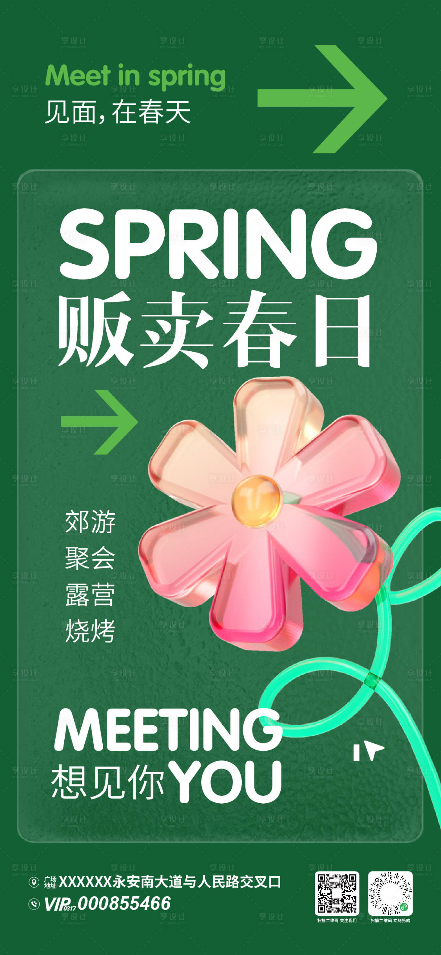 源文件下载【贩卖春日春季活动海报】编号：27070029563399608