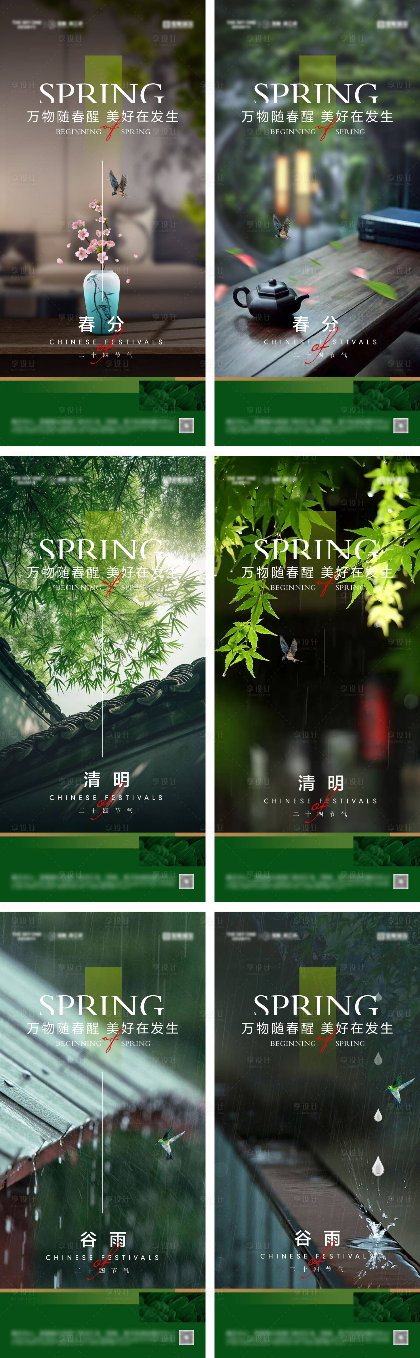 源文件下載【地產(chǎn)春分海報】編號：81830029457642353
