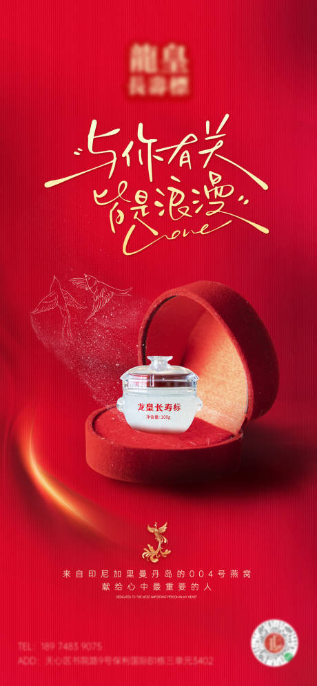 源文件下载【享设计】搜索编号：86250029650412072【燕窝情人节海报】
