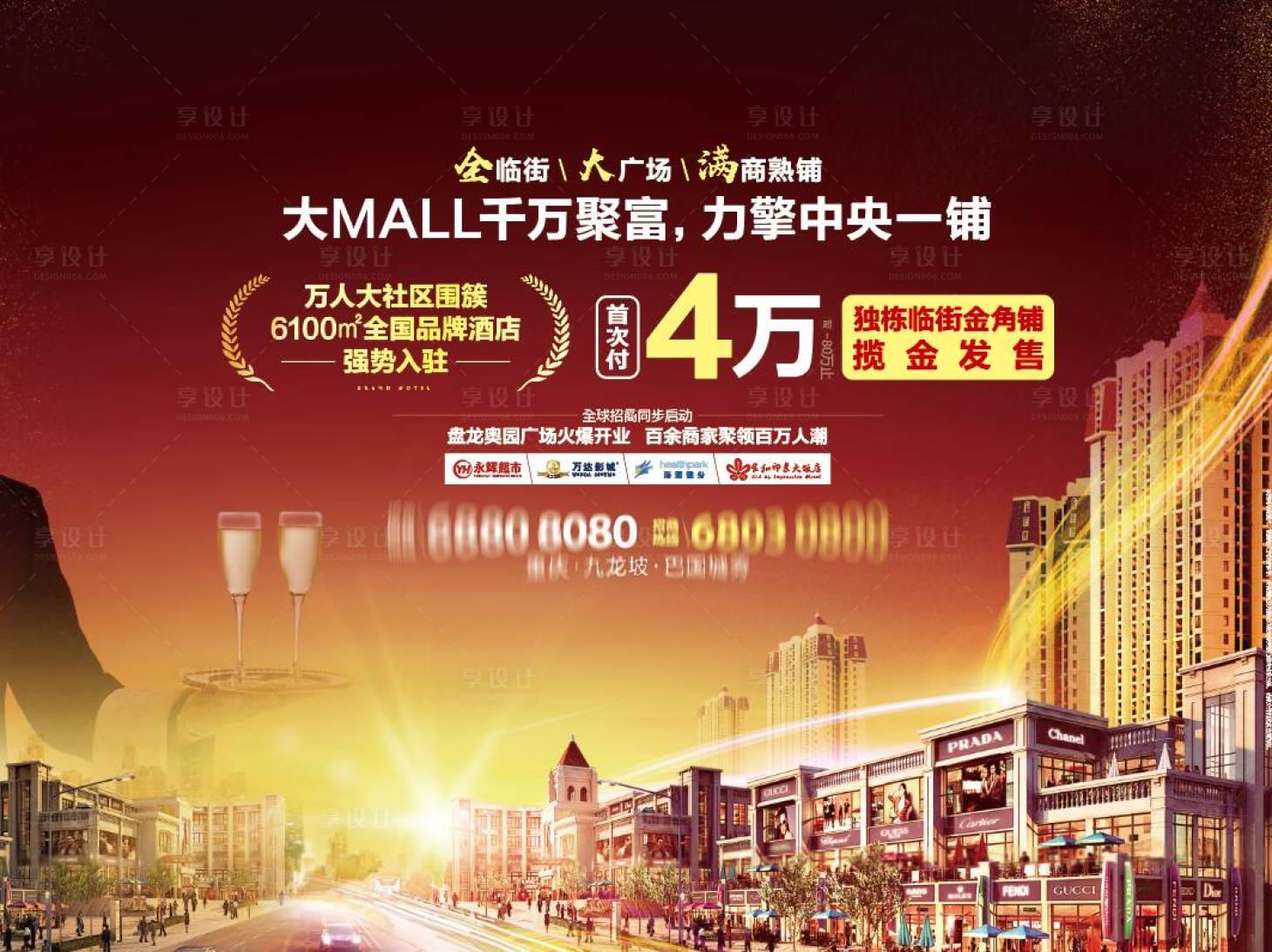 源文件下载【享设计】搜索编号：43500029249265905【商业开业活动背景板】