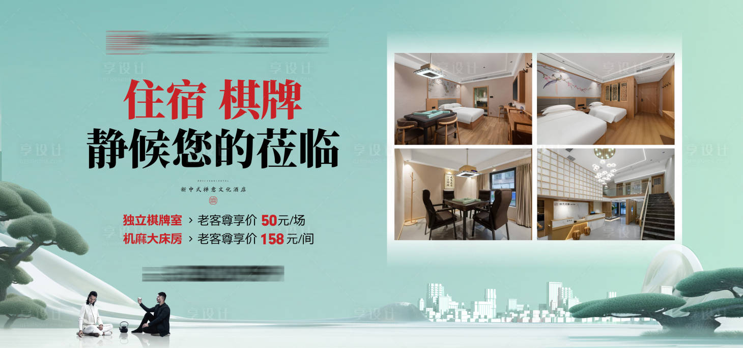 源文件下载【享设计】搜索编号：51880029218095775【酒店住宿户外广告牌】