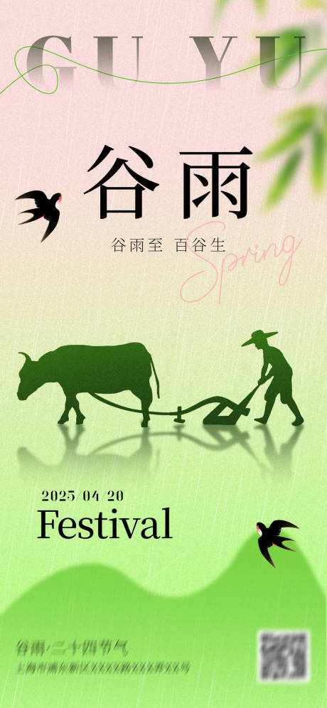 源文件下载【享设计】搜索编号：36450029457663271【谷雨节气营销借势海报】