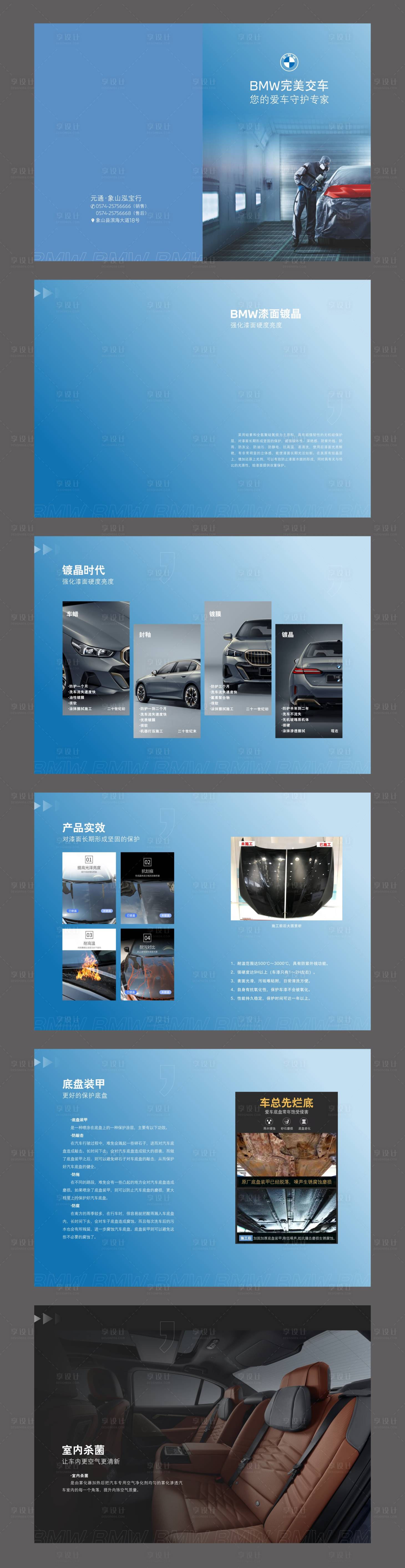 源文件下載【享設(shè)計(jì)】搜索編號(hào)：47160029780949885【寶馬鍍晶手冊(cè)】