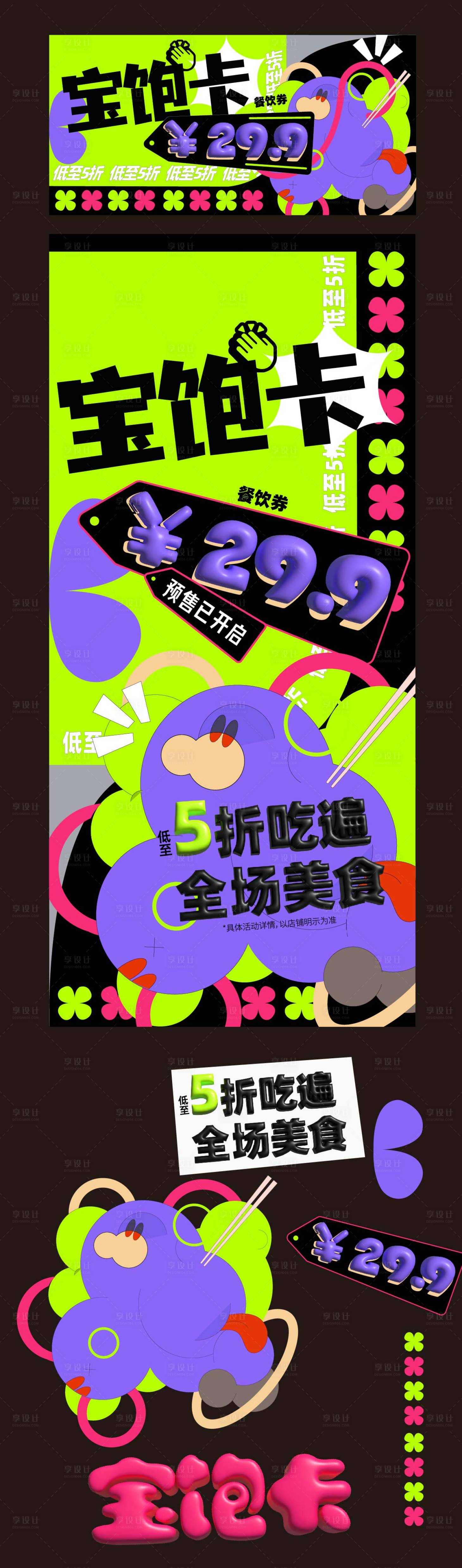 源文件下載【享設計】搜索編號：89310029218274261【寶飽卡  】