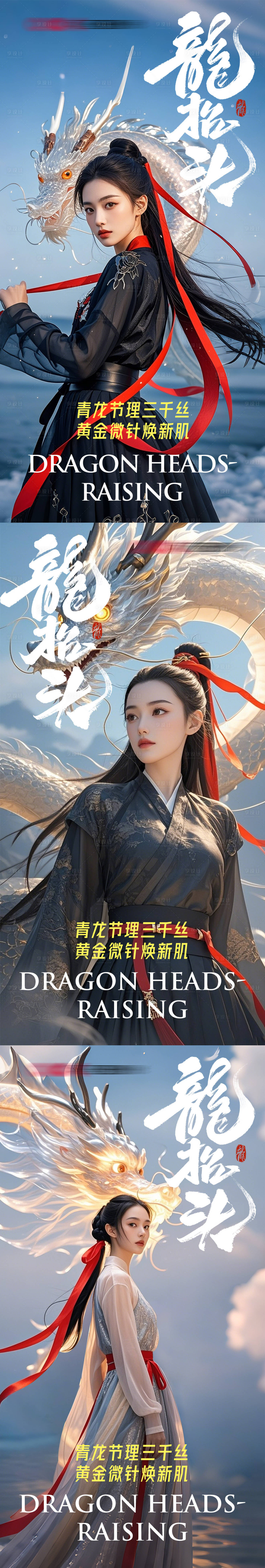 源文件下载【享设计】搜索编号：13590029776189513【龙抬头海报】