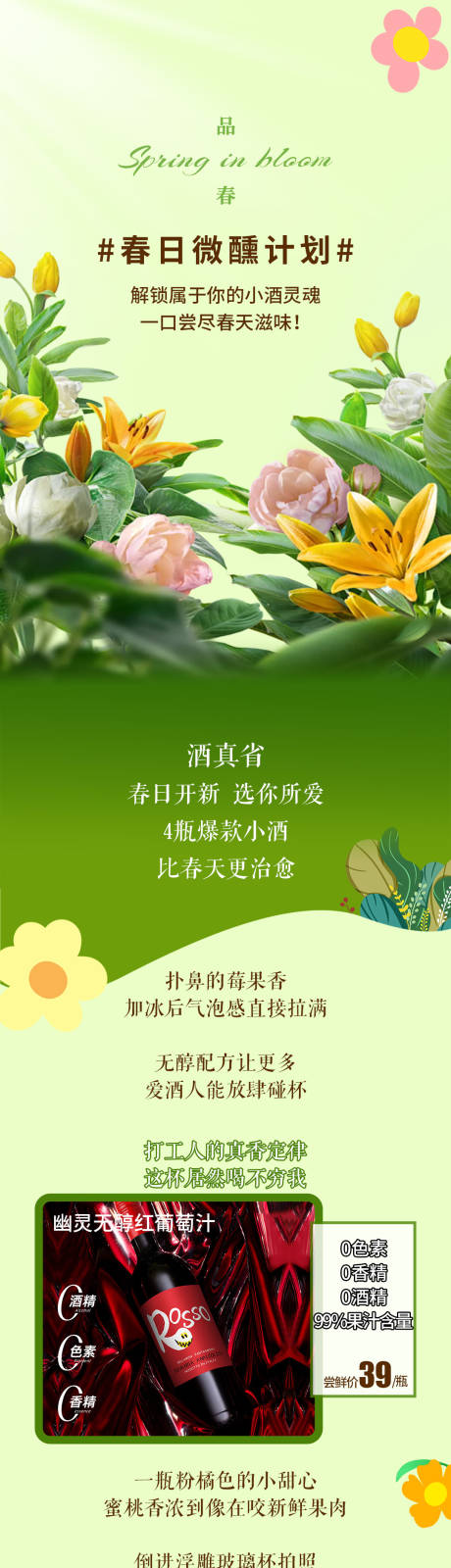 源文件下载【春季长图】编号：32380029454611288