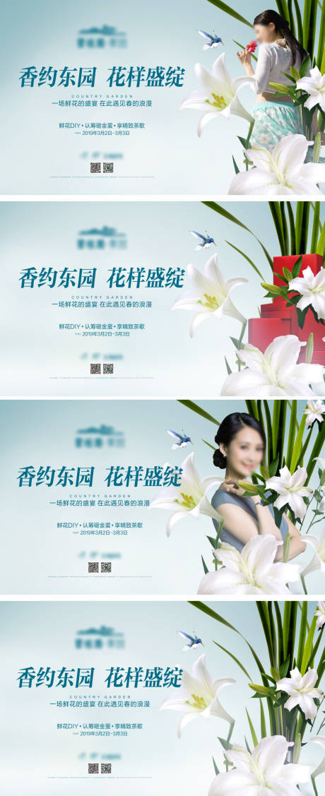源文件下载【地产妇女节开盘活动背景板】编号：38220029234574785