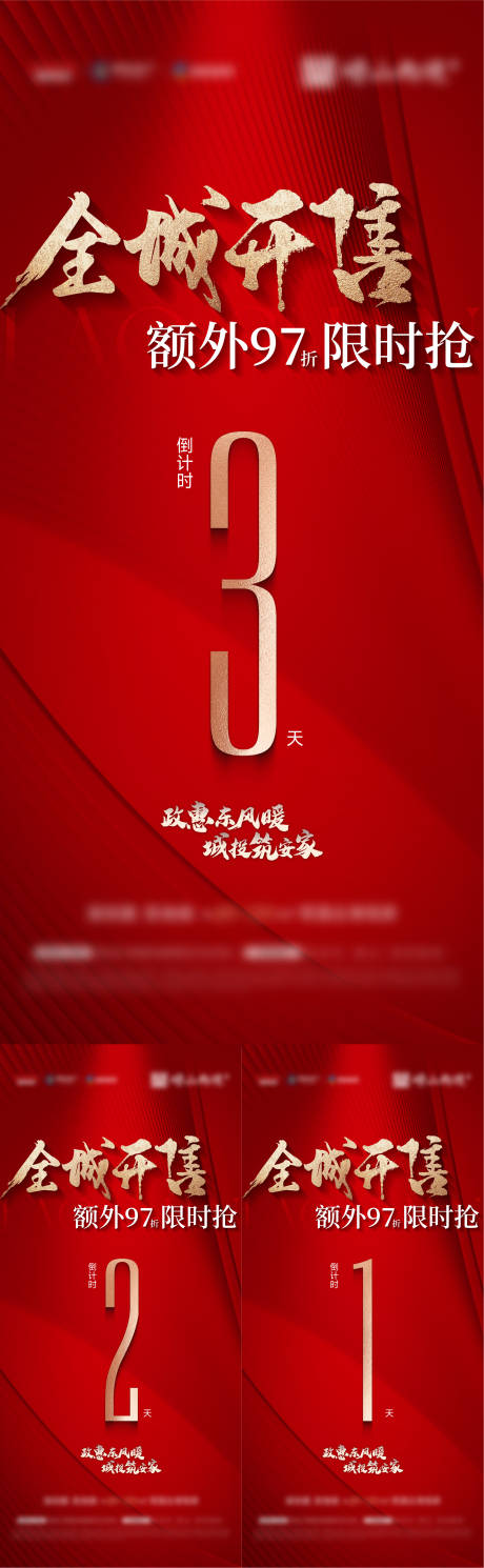 源文件下载【开售倒计时海报】编号：87970029630654706
