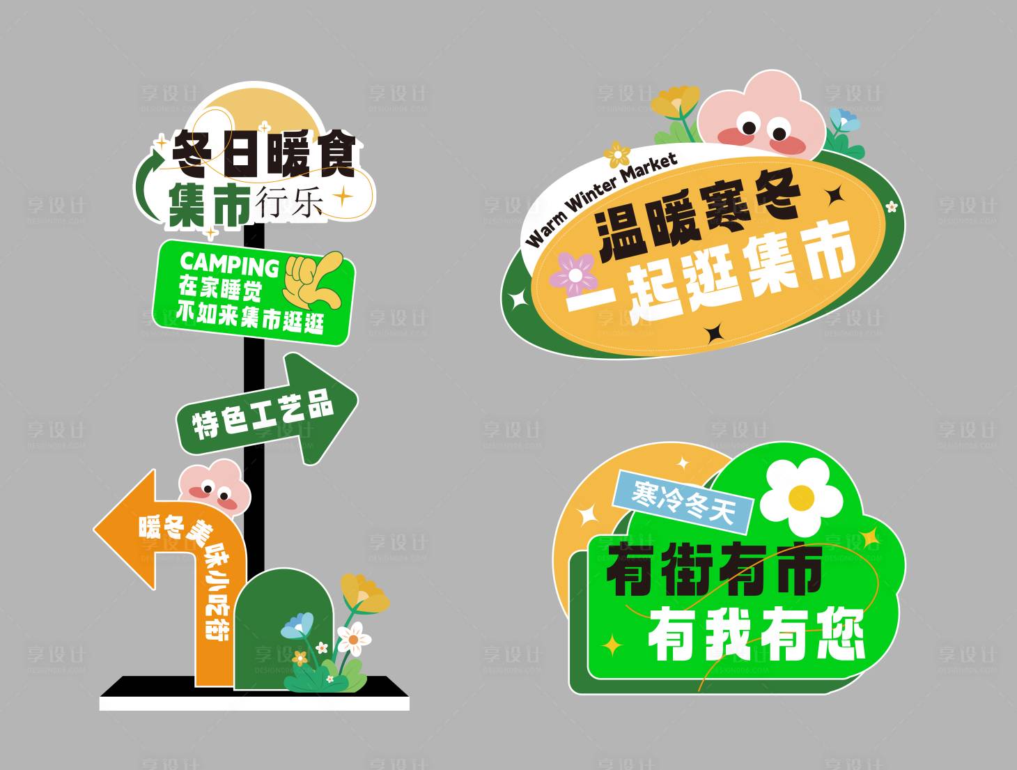 源文件下載【享設計】搜索編號：79950029155804530【市集導視手舉牌】