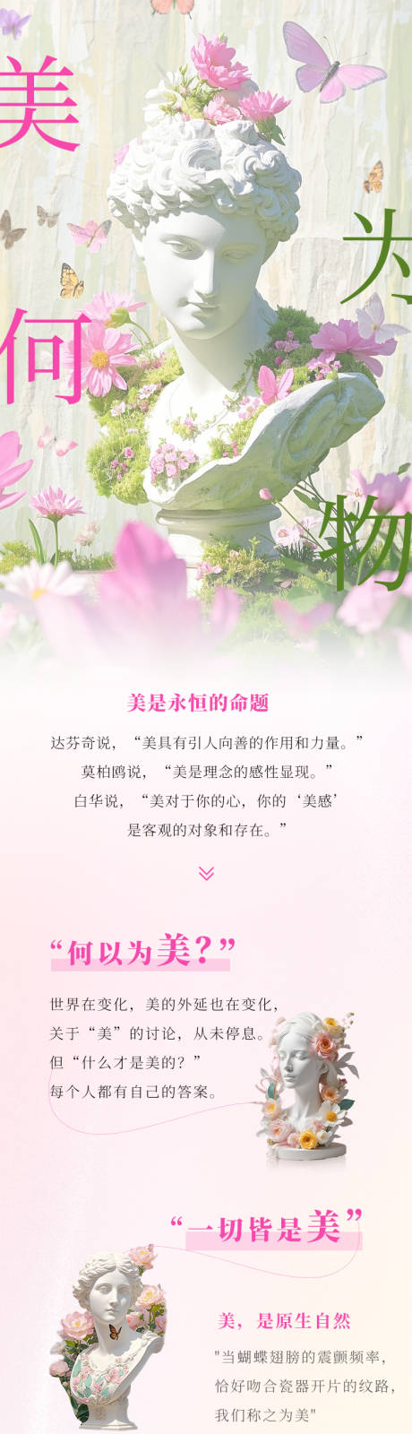 源文件下载【医美公众号长图】编号：96780029873802431