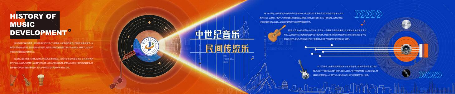 源文件下载【享设计】搜索编号：21700029575602893【音乐发展史背景板】
