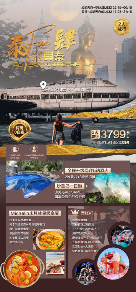 源文件下載【泰國(guó)曼谷旅游海報(bào)】編號(hào)：62170029270344794