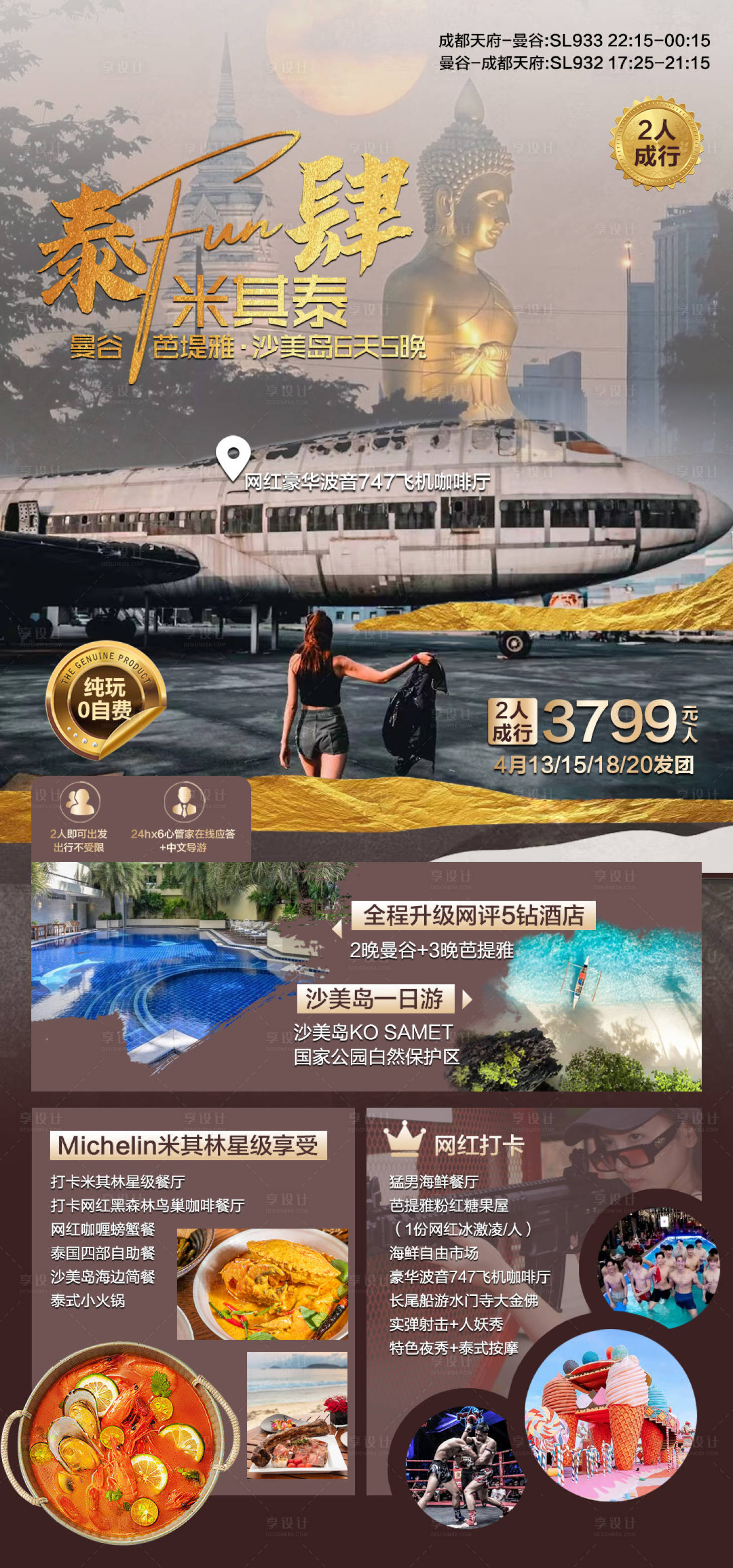 源文件下載【享設(shè)計(jì)】搜索編號(hào)：62170029270344794【泰國(guó)曼谷旅游海報(bào)】