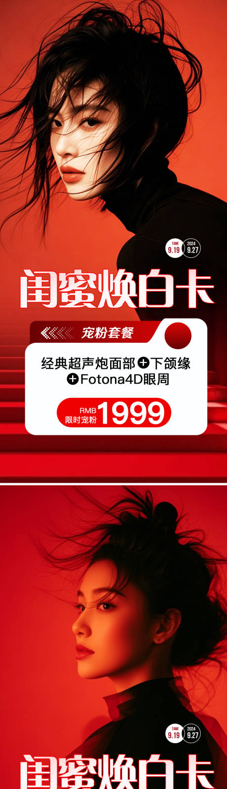 源文件下载【医美活动卡项海报】编号：29880029613283674