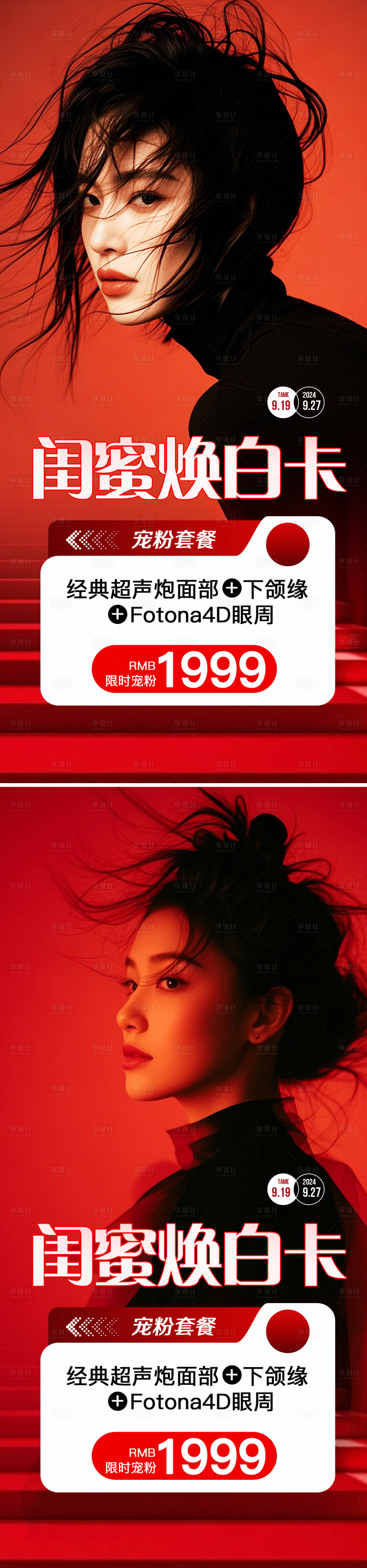 源文件下载【享设计】搜索编号：29880029613283674【医美活动卡项海报】