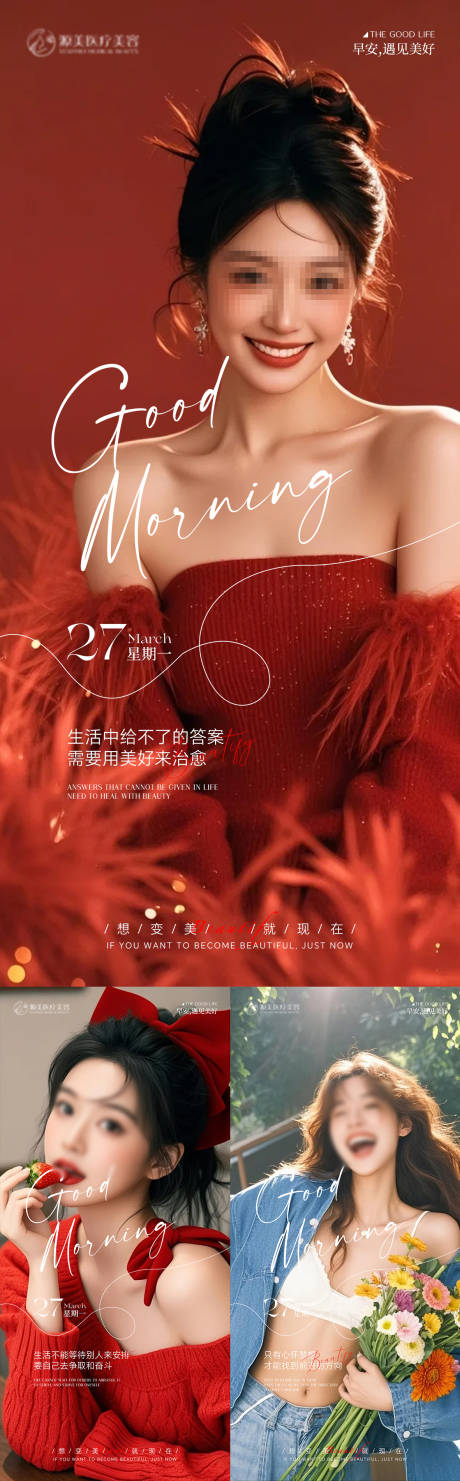 源文件下载【医美早安系列推广海报】编号：13100029310507995