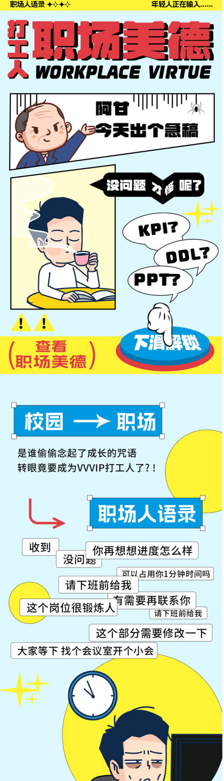 源文件下载【打工人主题长图文海报】编号：94630029624067613