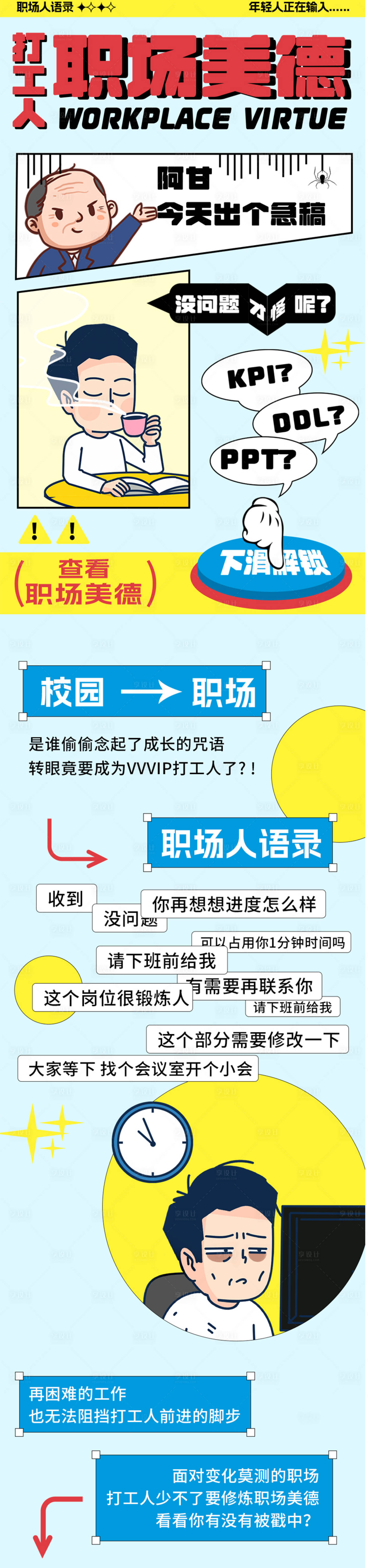 源文件下載【享設(shè)計(jì)】搜索編號(hào)：94630029624067613【打工人主題長(zhǎng)圖文海報(bào)】