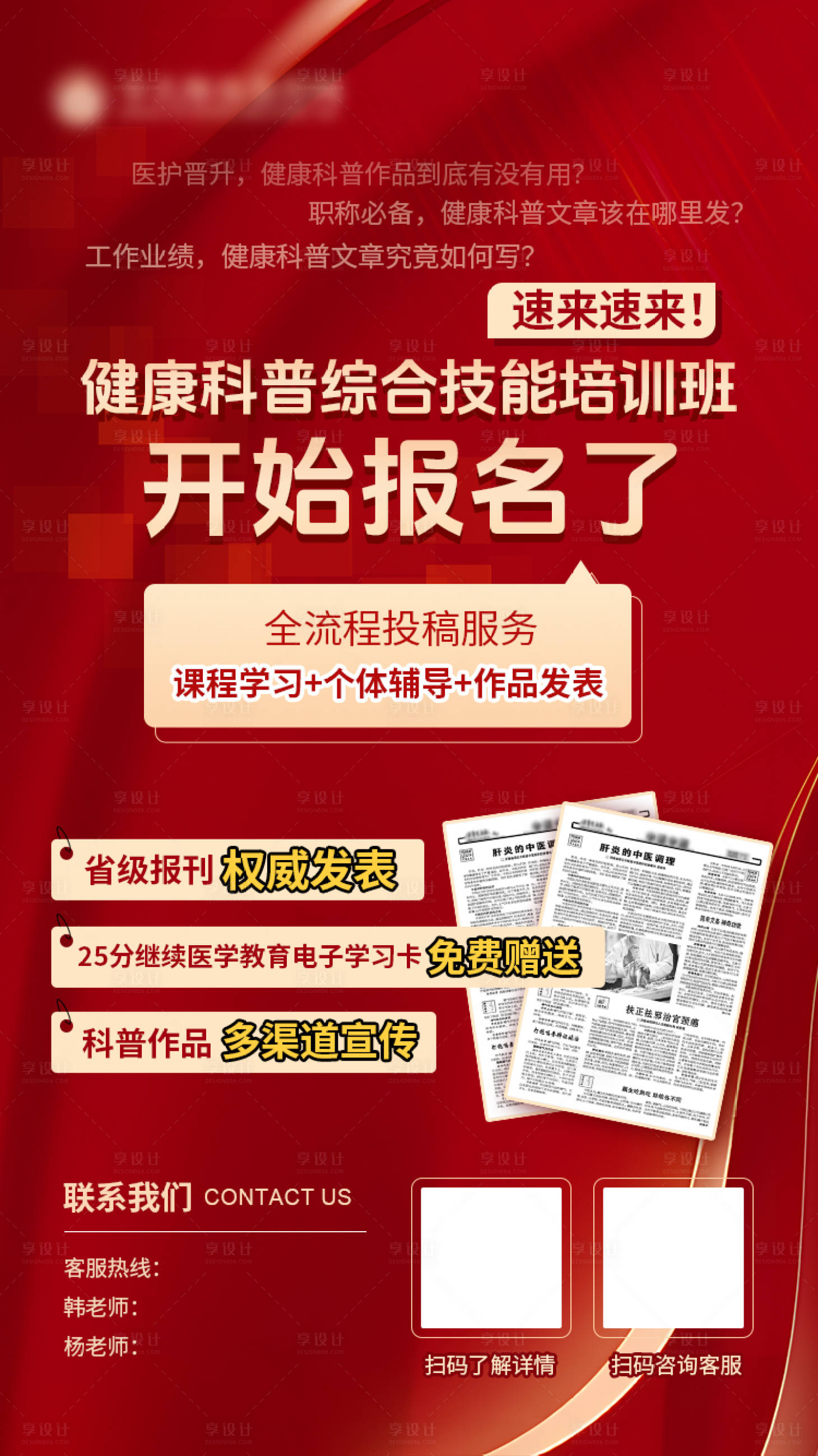 源文件下载【享设计】搜索编号：99290029783086171【优惠活动海报】