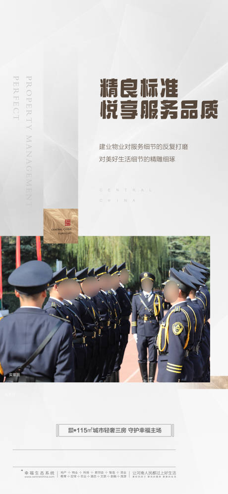源文件下載【物業海報】編號：29550029762498987