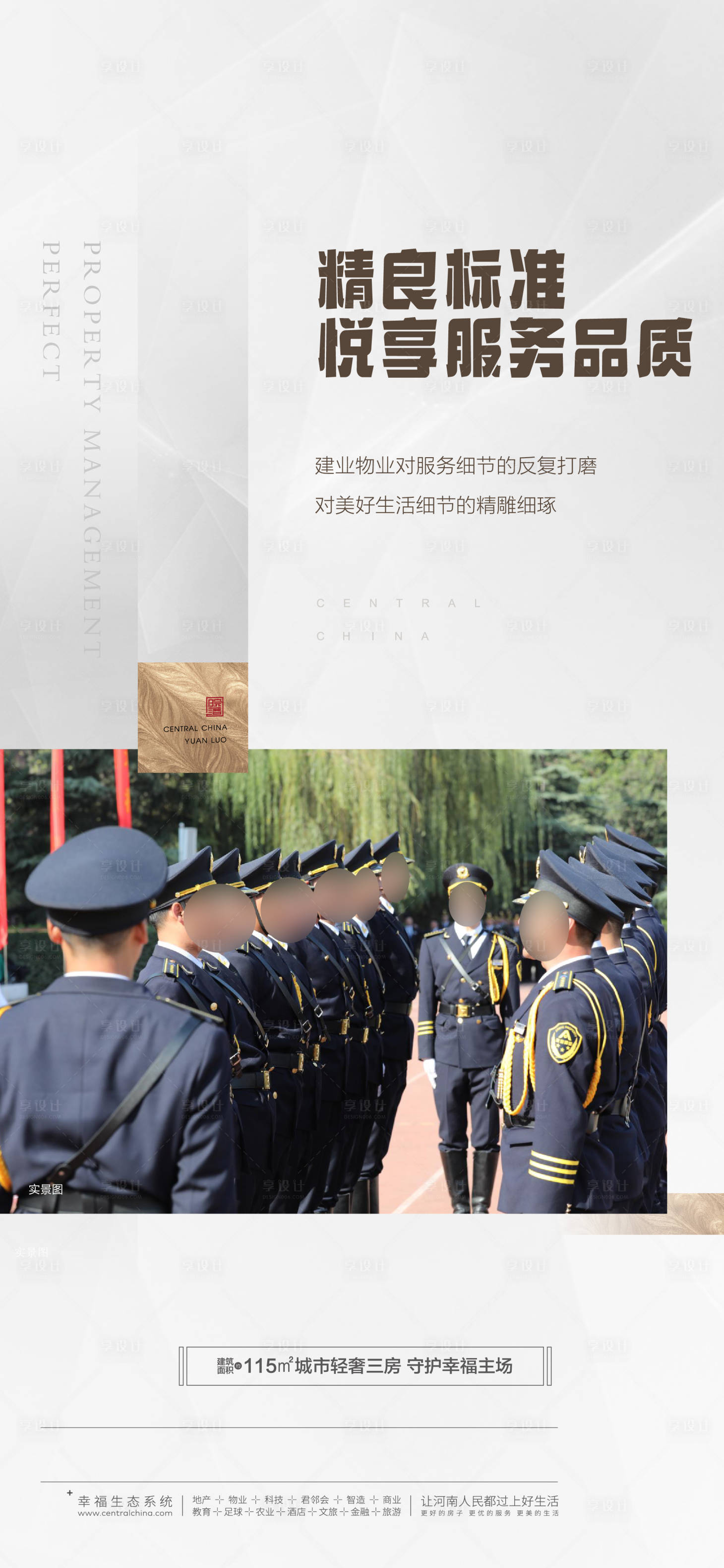 源文件下載【享設計】搜索編號：29550029762498987【物業海報】