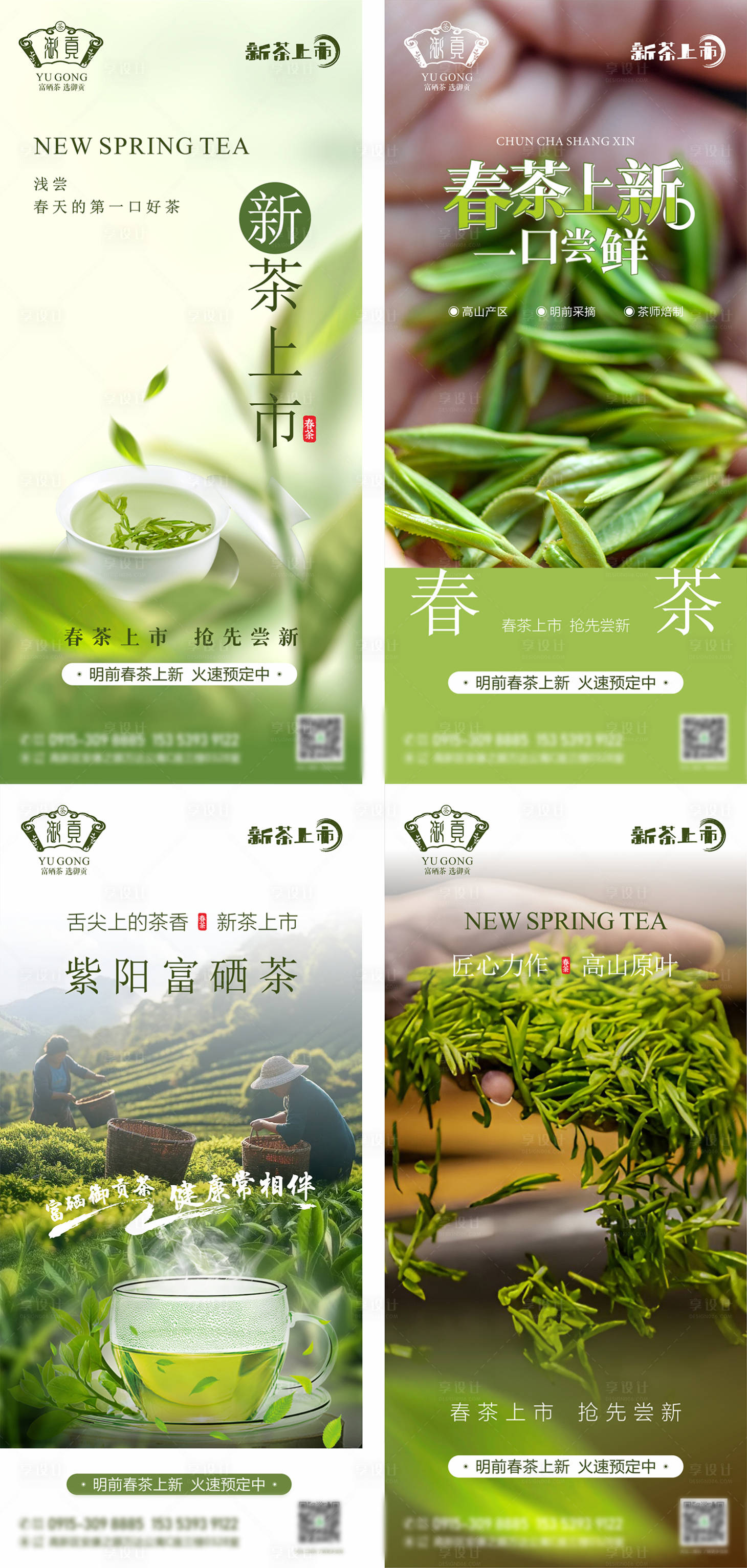 源文件下载【享设计】搜索编号：81390029729195818【春季新茶上市系列海报】