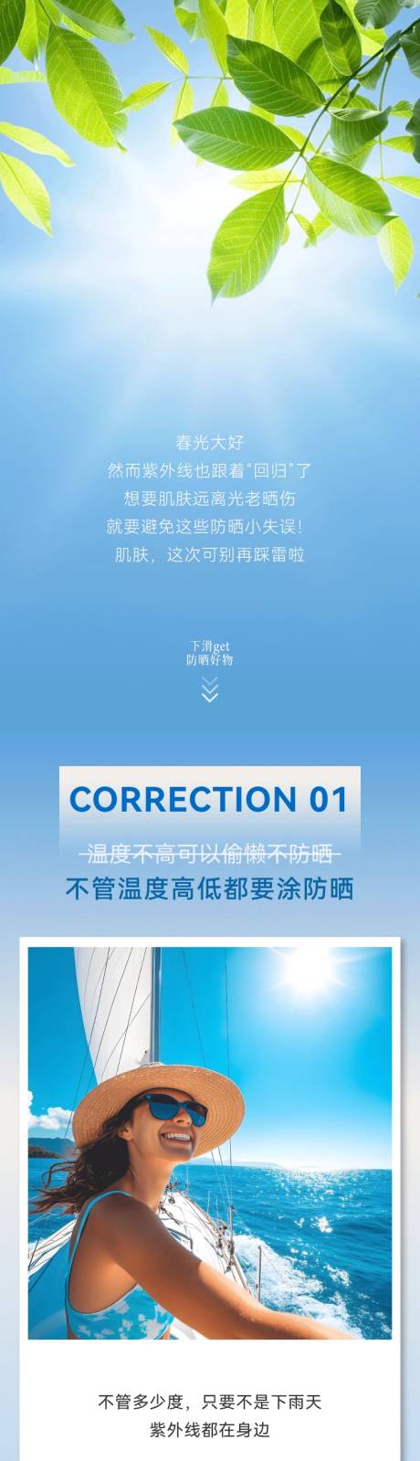 源文件下载【春天防晒不踩雷指南公众号推文长图】编号：47410029825091257