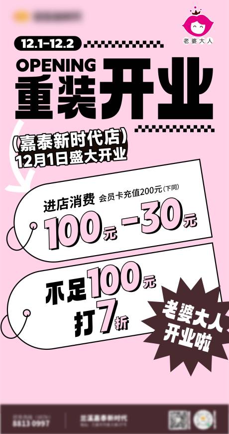 源文件下载【新店开业大字报海报】编号：46440023024033952