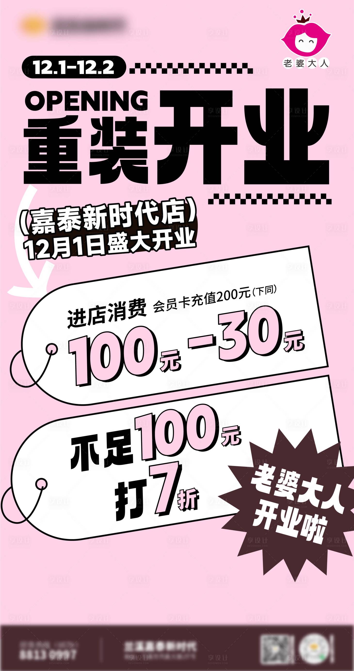 源文件下載【享設計】搜索編號：46440023024033952【新店開業大字報海報】