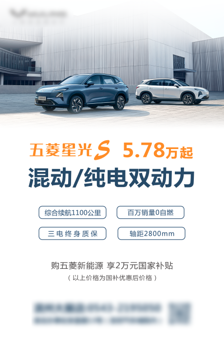 源文件下载【五菱星光s海报】编号：44030029861127045