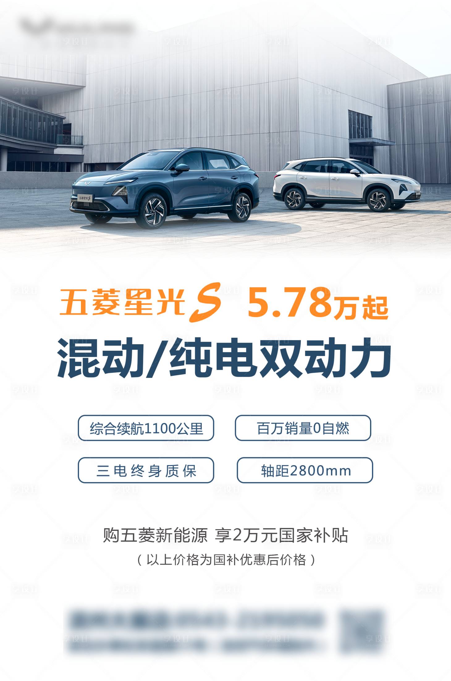 源文件下載【享設計】搜索編號：44030029861127045【五菱星光s海報】