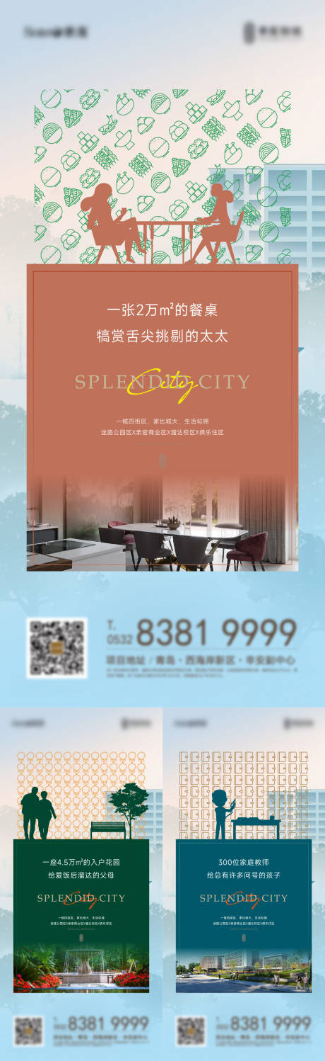 地产配套价值点海报