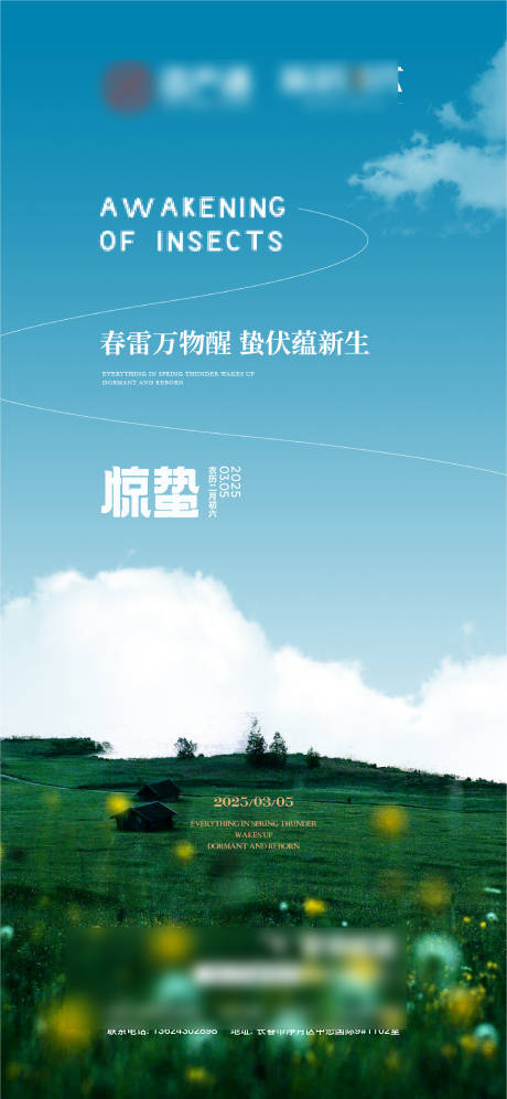 源文件下載【享設計】搜索編號：68110029765094412【驚蟄移動端節氣海報】