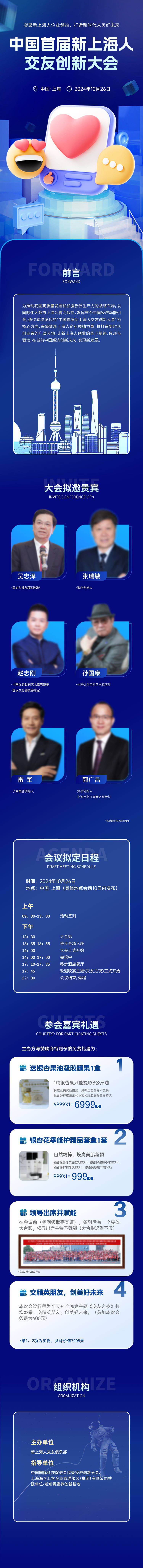 源文件下載【享設計】搜索編號：80080029489356736【藍色會議宣傳長圖】