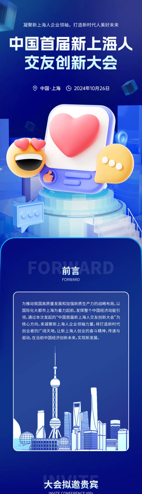 源文件下载【蓝色会议宣传长图】编号：80080029489356736