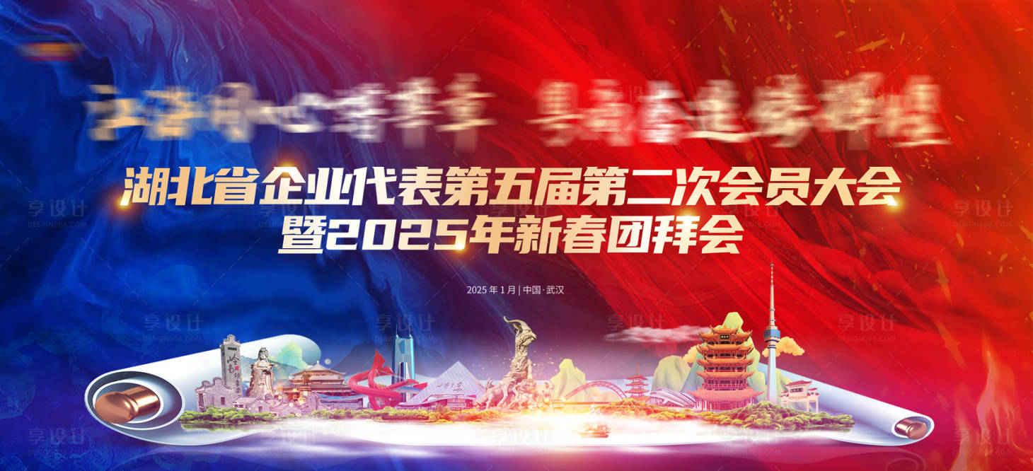 源文件下載【享設計】搜索編號：34800029825088317【商會年會】