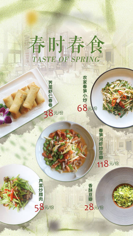 源文件下载【春季推荐菜海报】编号：50330029129505727