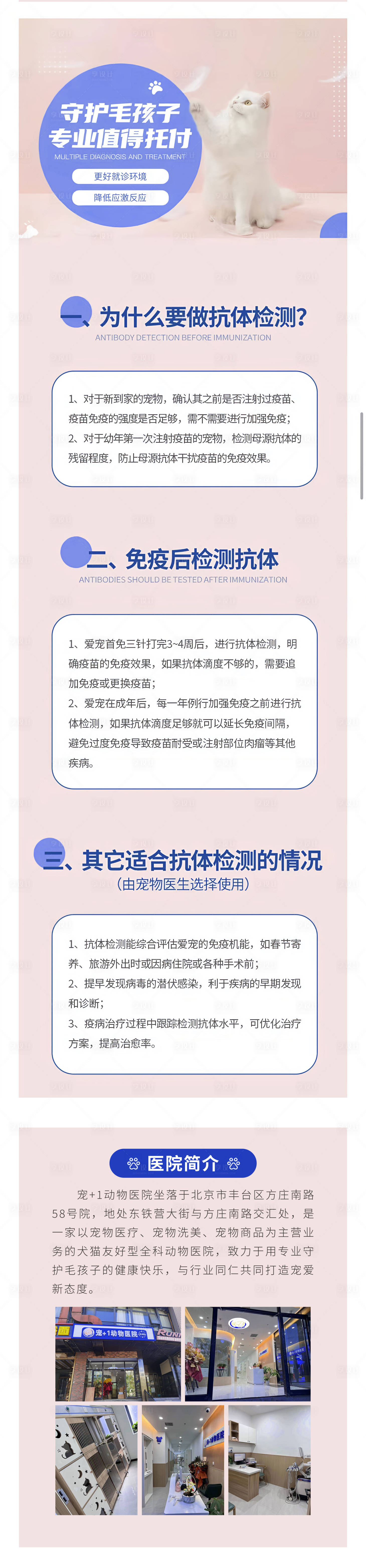 源文件下載【享設計】搜索編號：95320029634007174【抗體檢測長圖】