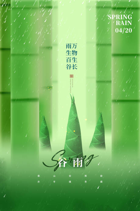 源文件下载【春雨绵绵谷雨节气】编号：29610029255202182