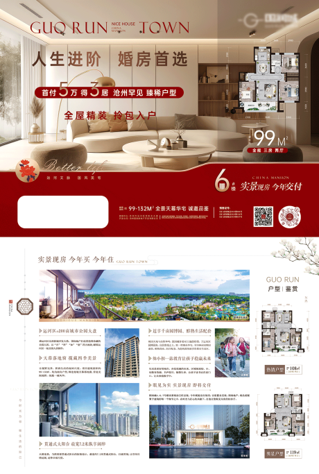 源文件下载【地产DM单页】编号：72200029198775668