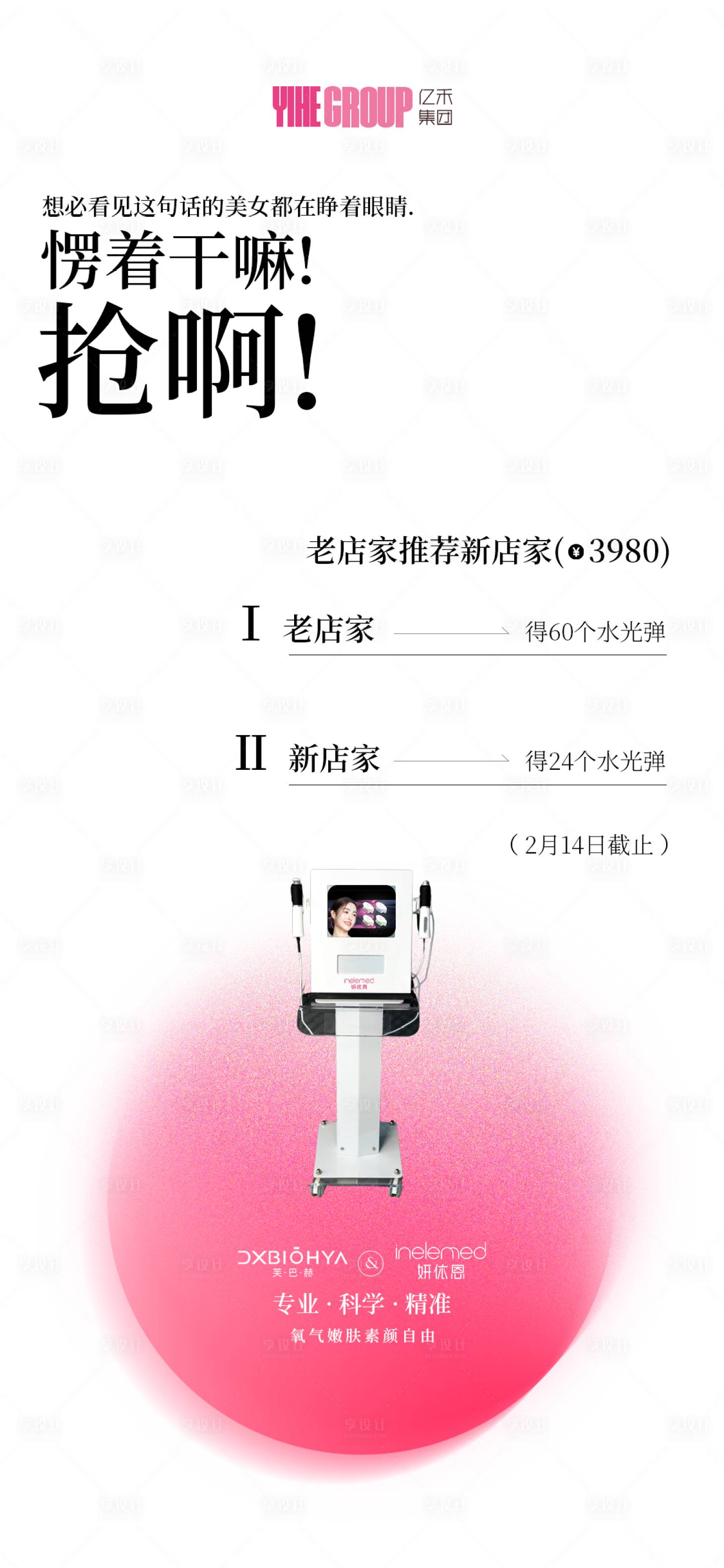 源文件下載【享設計】搜索編號：74110029193354839【美業產品海報設計】