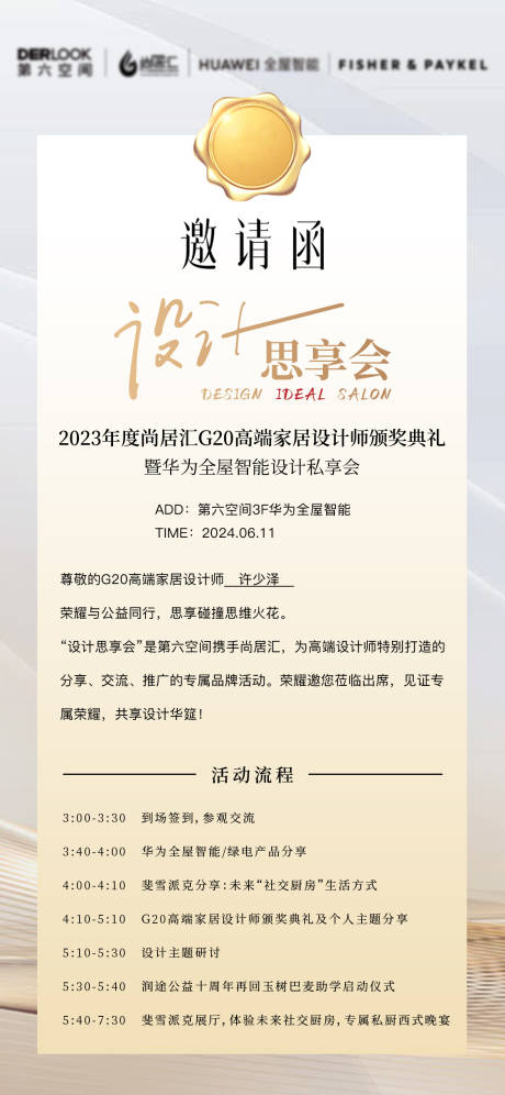 源文件下载【设计师活动邀请函海报】编号：43190029405336351