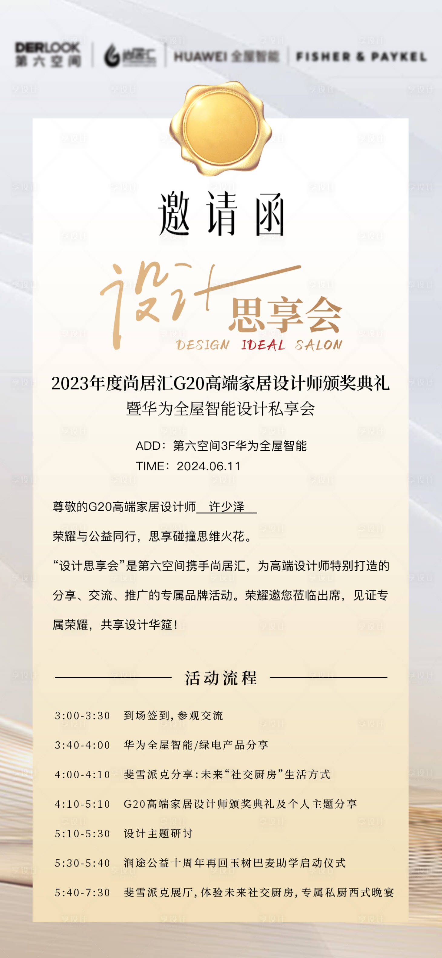 源文件下載【享設計】搜索編號：43190029405336351【設計師活動邀請函海報】
