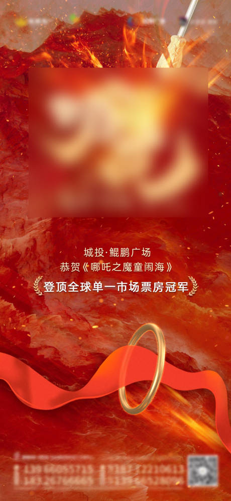 源文件下载【哪吒高燃借势海报】编号：44980028782181351