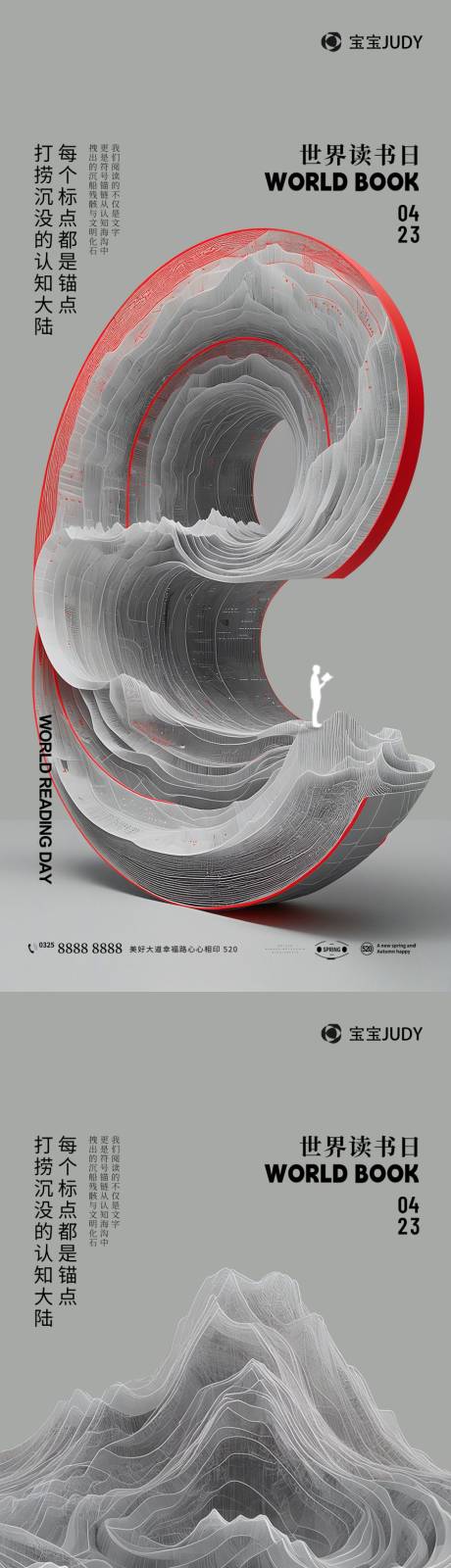源文件下载【世界读书日】编号：59540029513069933