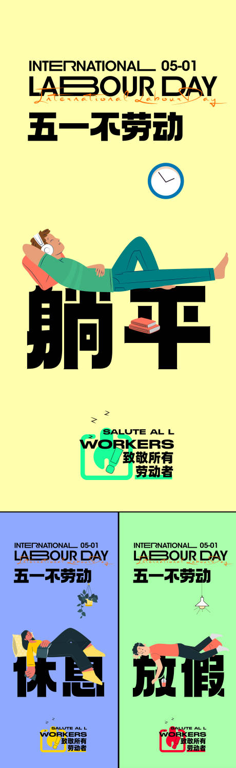 源文件下载【51劳动节海报】编号：77830029817373849