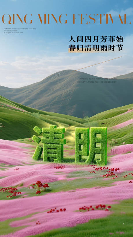 源文件下载【清明海报】编号：38510029619839766