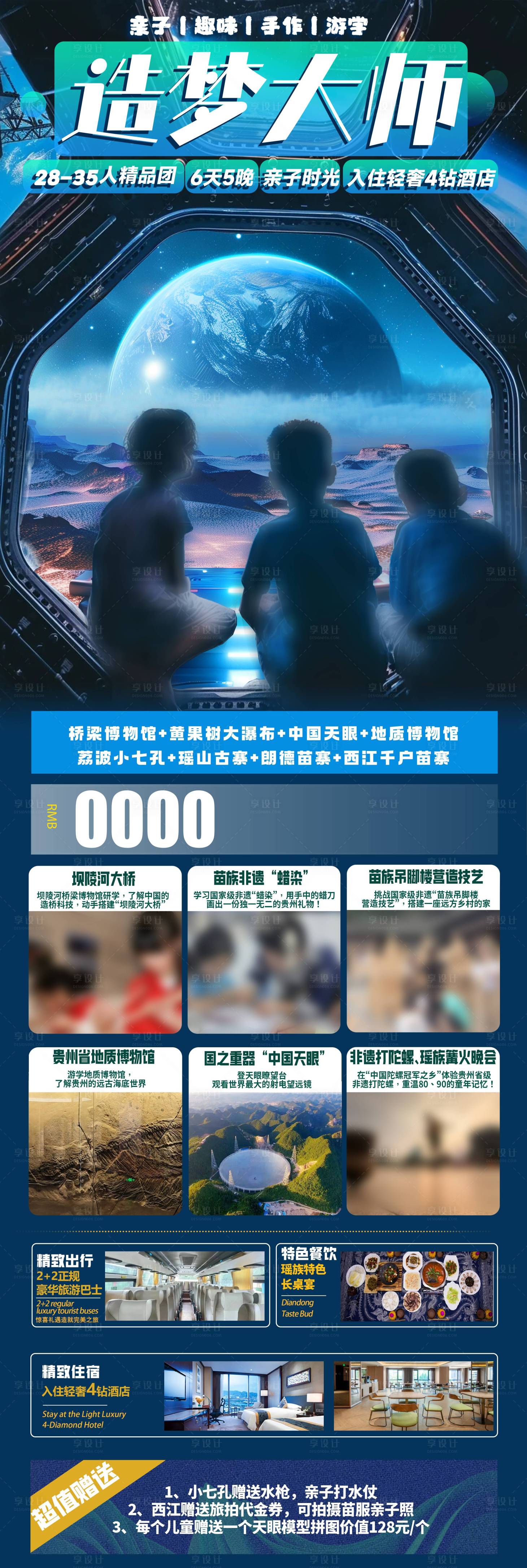 源文件下载【享设计】搜索编号：65590029629353884【造梦大师科技长图海报】