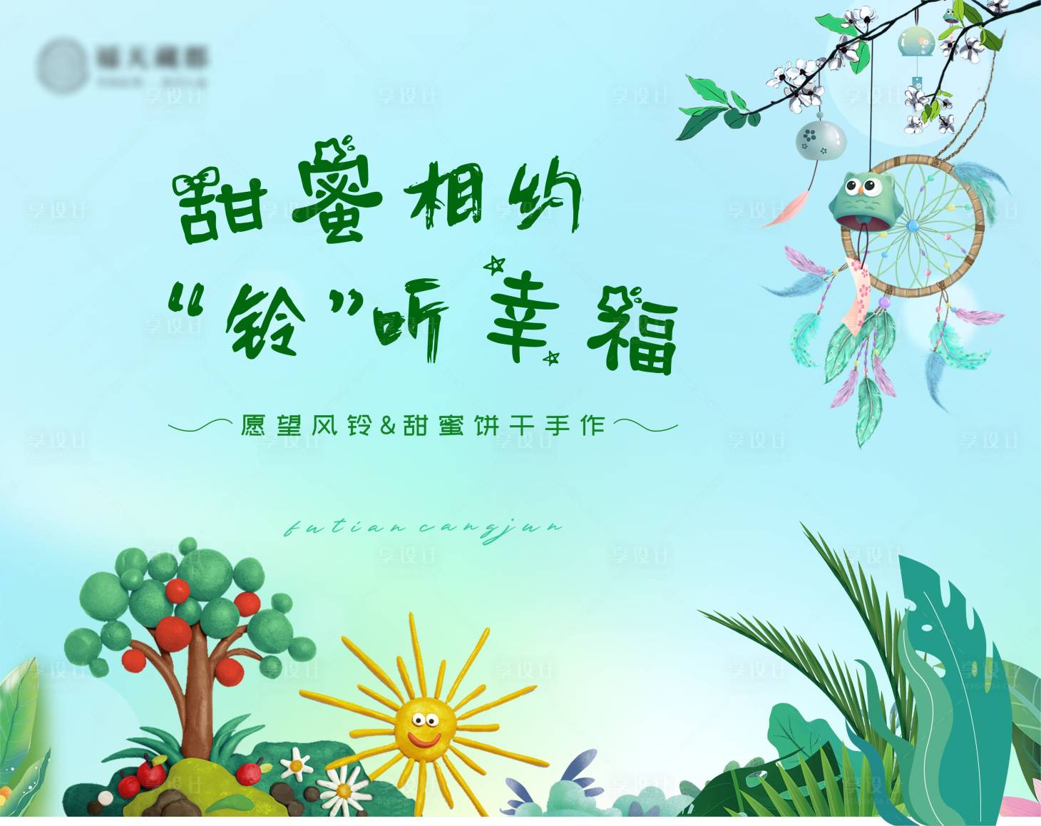 源文件下載【愿望風(fēng)鈴&甜蜜餅干手作】編號(hào)：68600029857411179