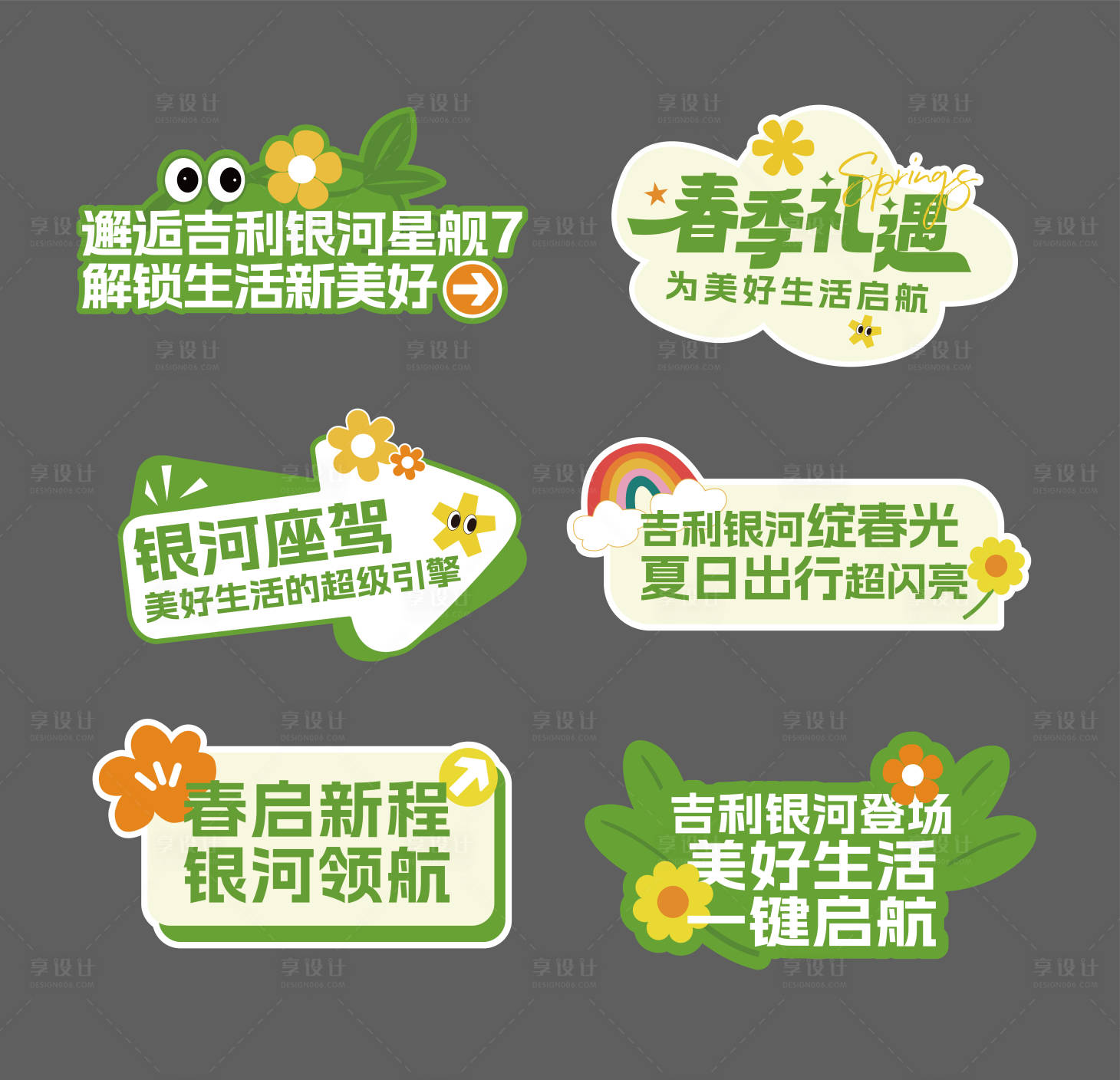源文件下載【享設(shè)計】搜索編號：29630029385148606【春夏汽車手舉牌】
